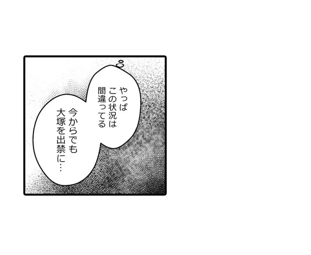 ページ 23 — 第16話