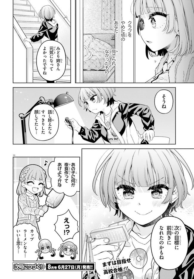 ページ 16 — 第17話