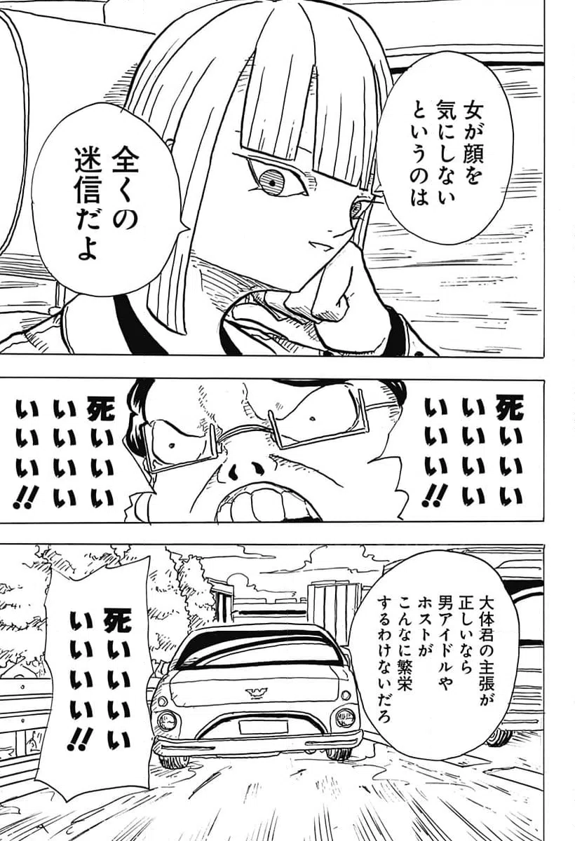 ページ 5 — 第26話