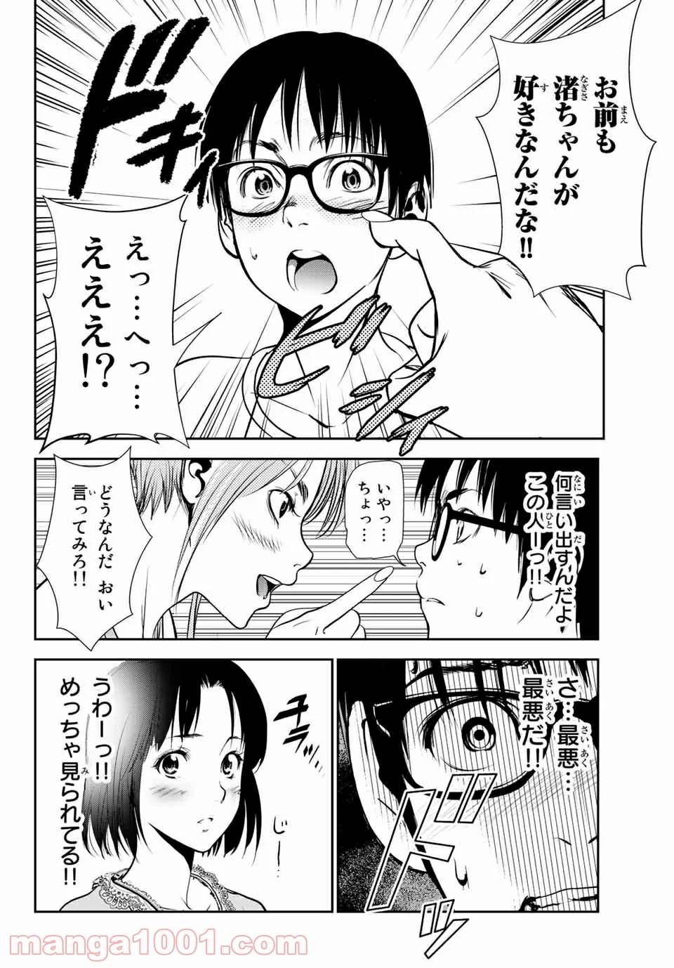 ページ 8 — 第24話