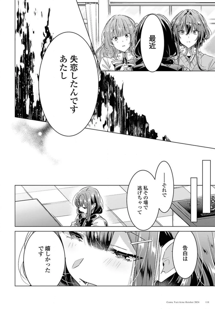 ページ 8 — 第51話