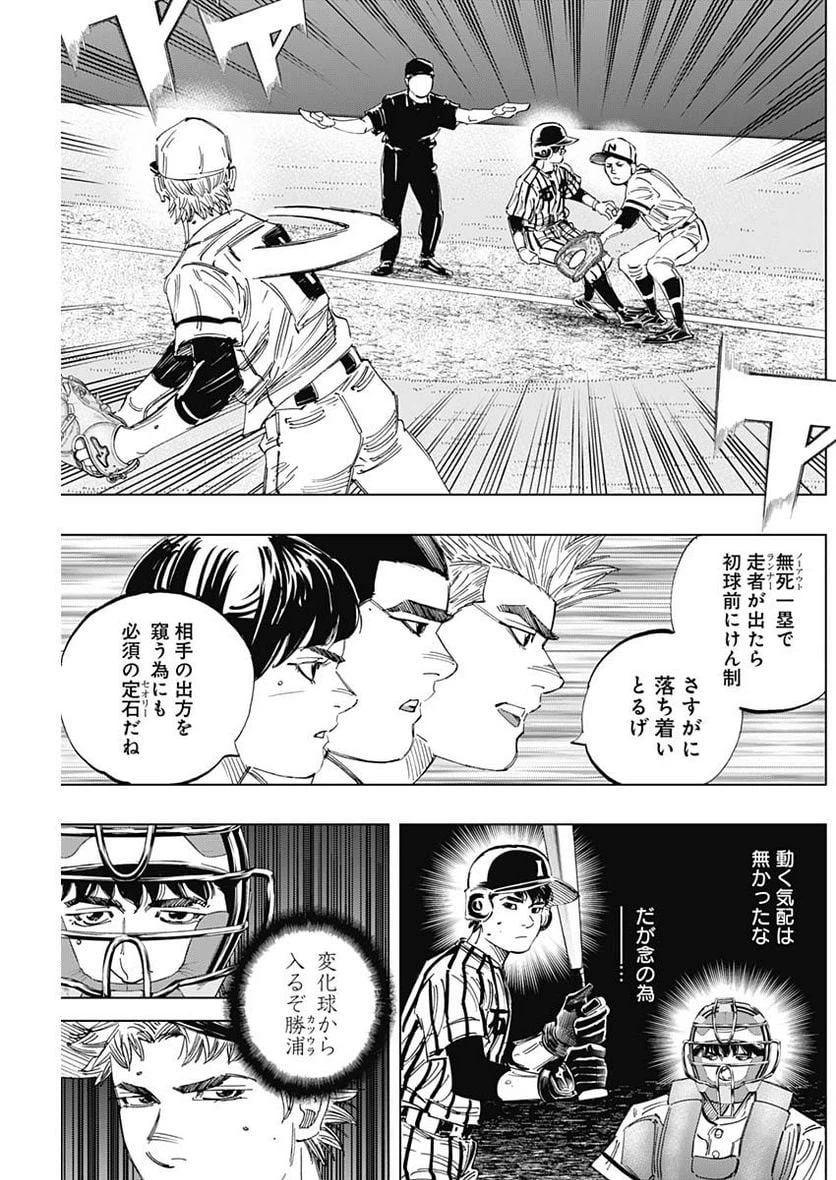 ページ 9 — 第327話