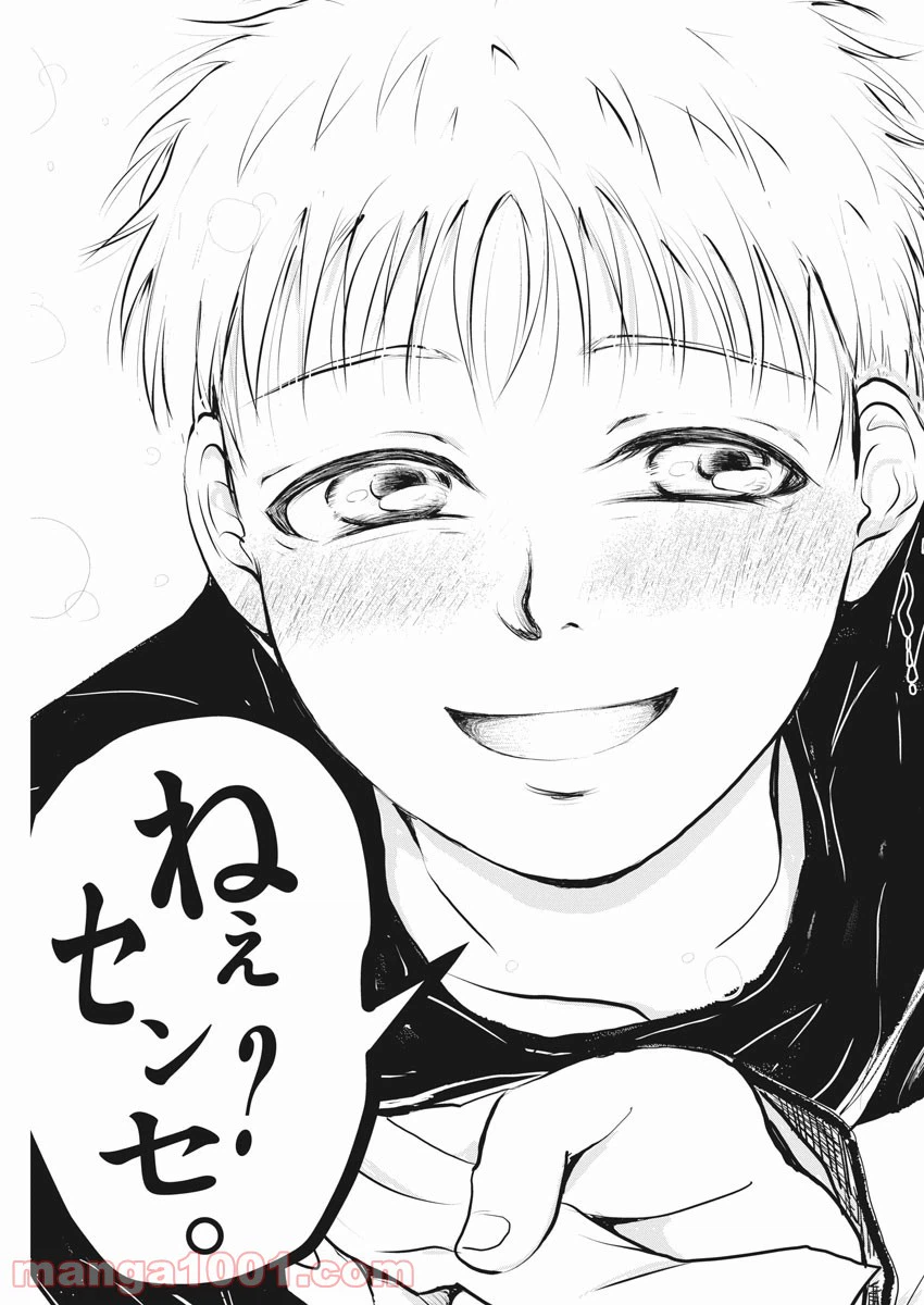 ページ 29 — 第2話