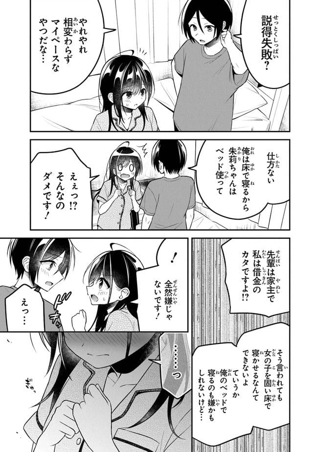 ページ 17 — 第10話