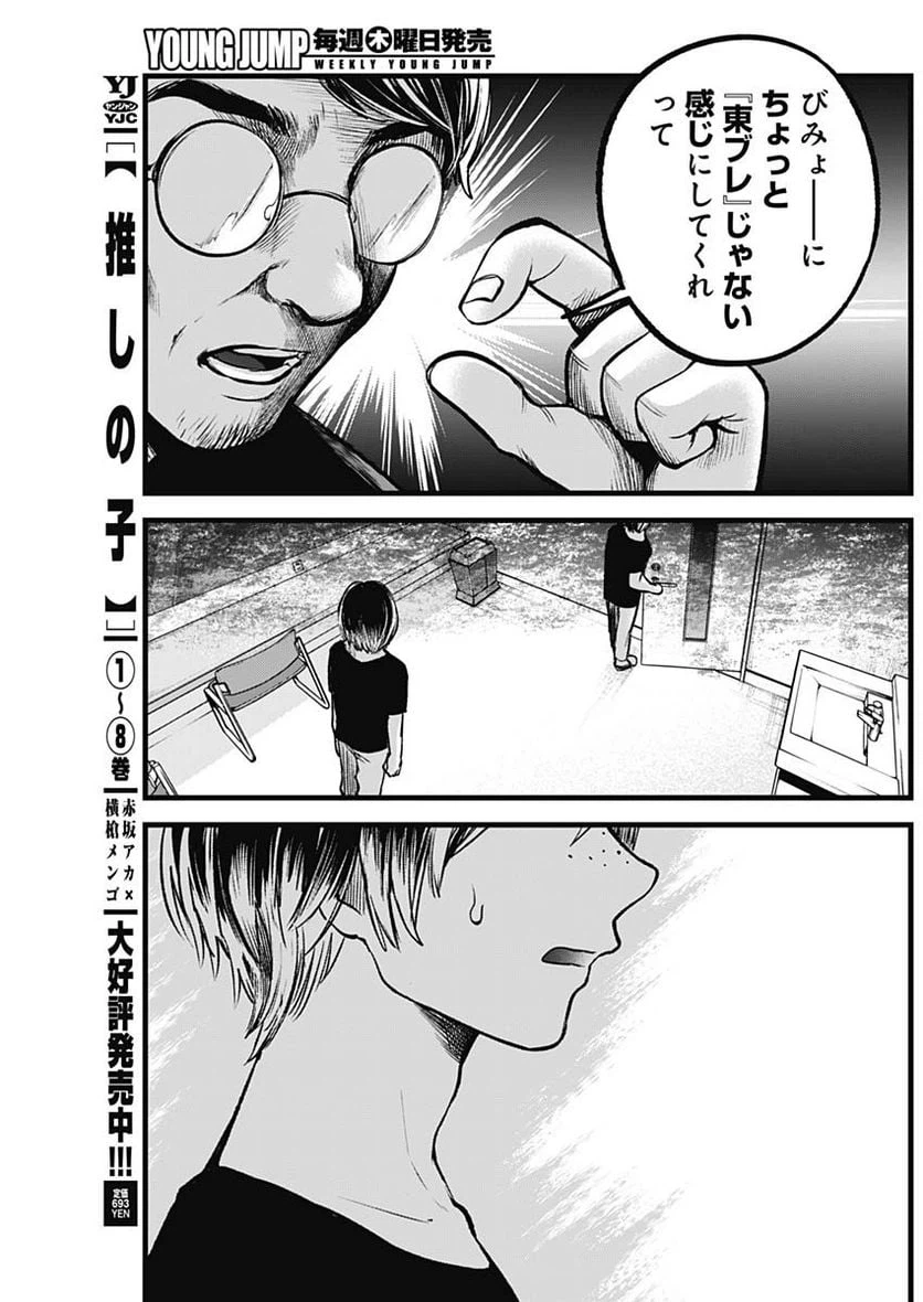 ページ 15 — 第88話
