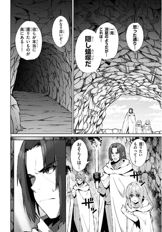 ページ 6 — 第5話