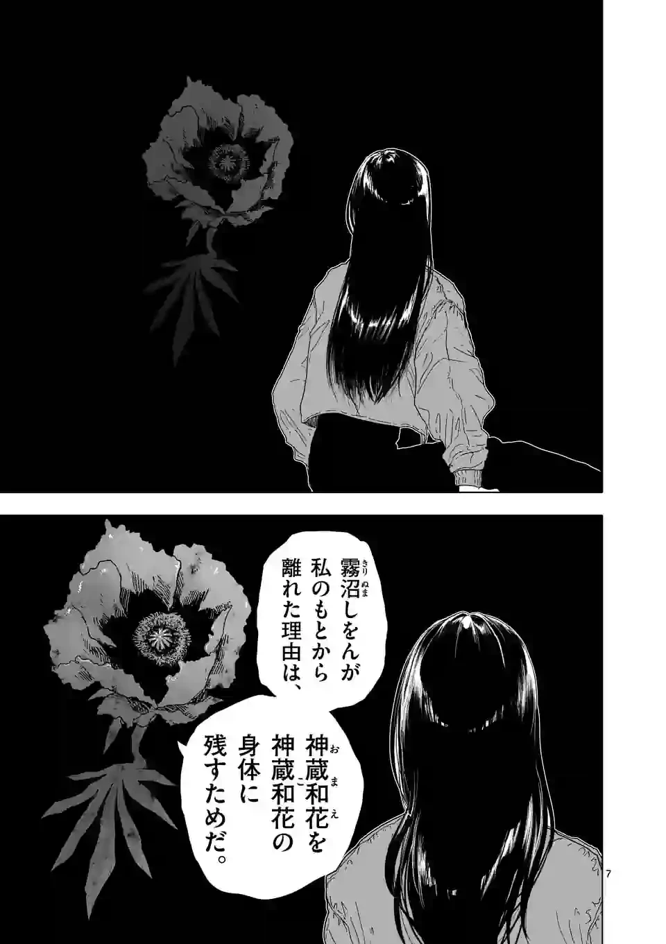ページ 7 — 第42話