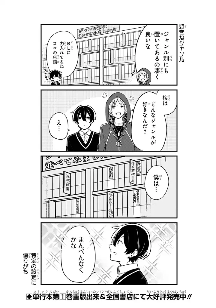 ページ 6 — 第6.2話