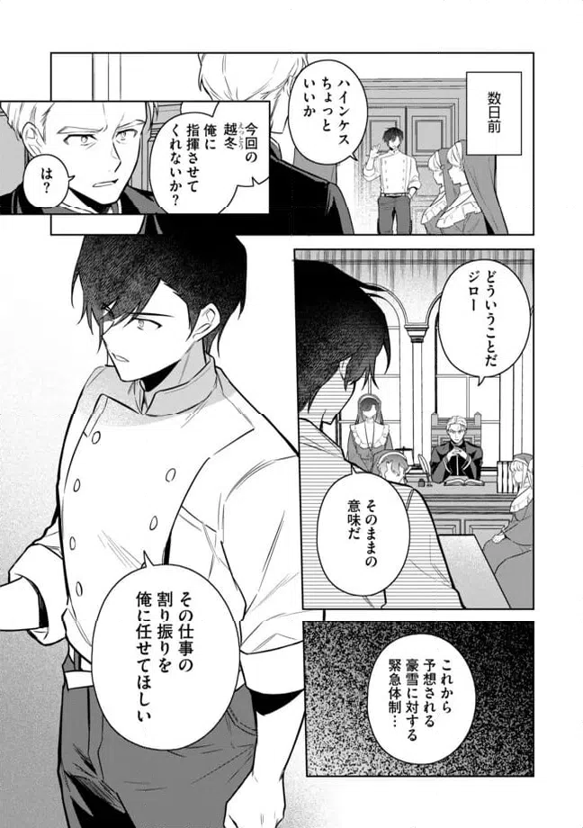 ページ 3 — 第11.1話
