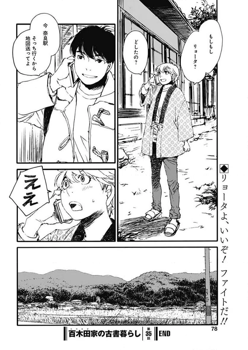 ページ 20 — 第35話