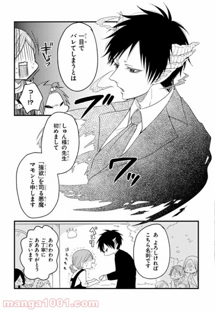 ページ 7 — 第5話