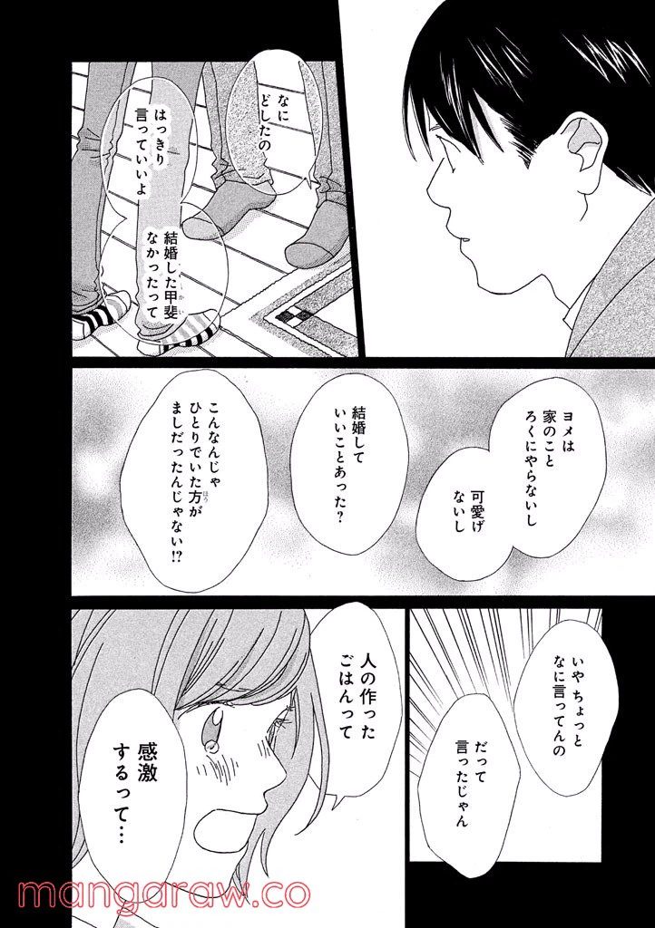 ページ 18 — 第35話