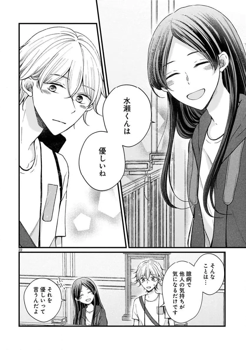 ページ 22 — 第13話