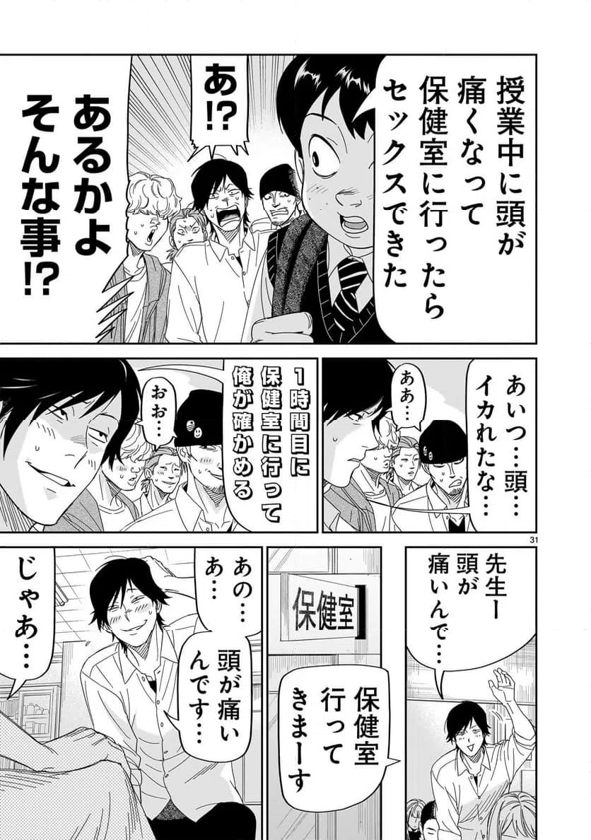 ページ 31 — 第31話