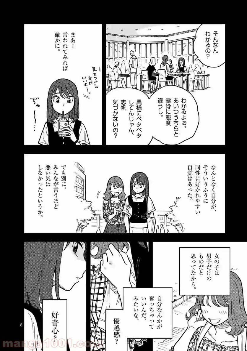 ページ 8 — 第41話