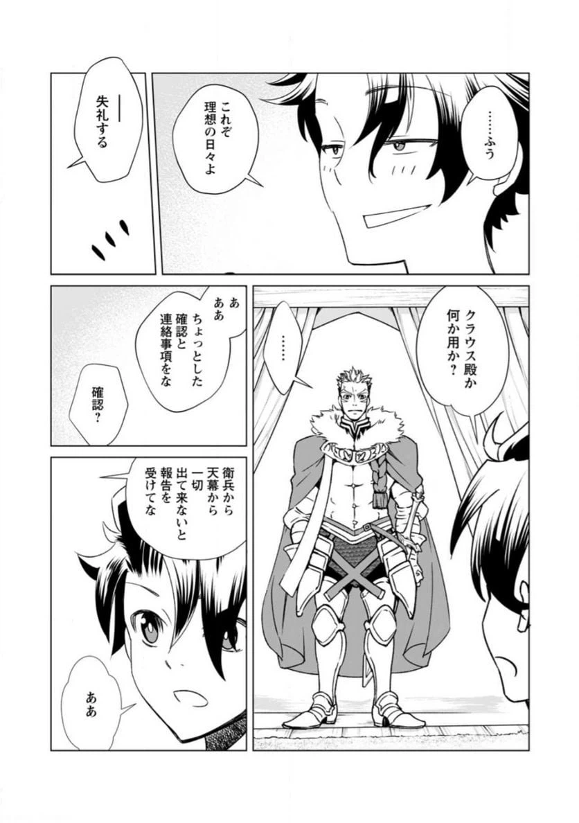 ページ 10 — 第4.1話