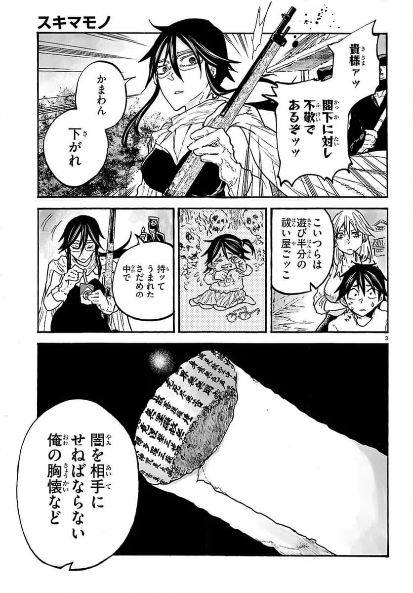 ページ 3 — 第10話