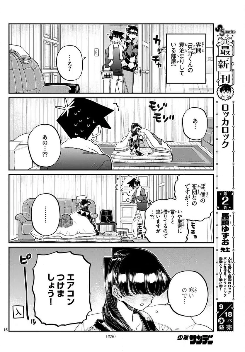 ページ 6 — 第481話