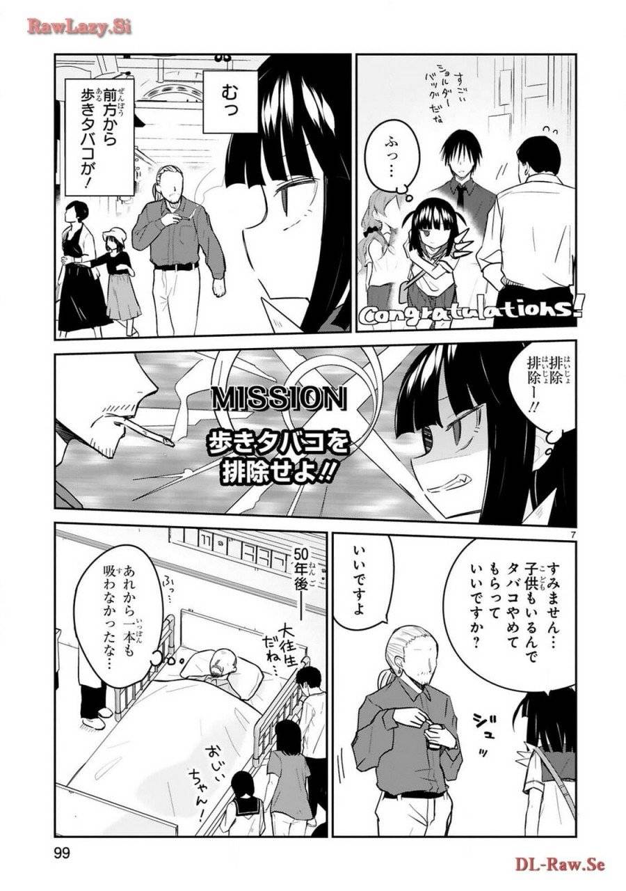 ページ 7 — 第25話