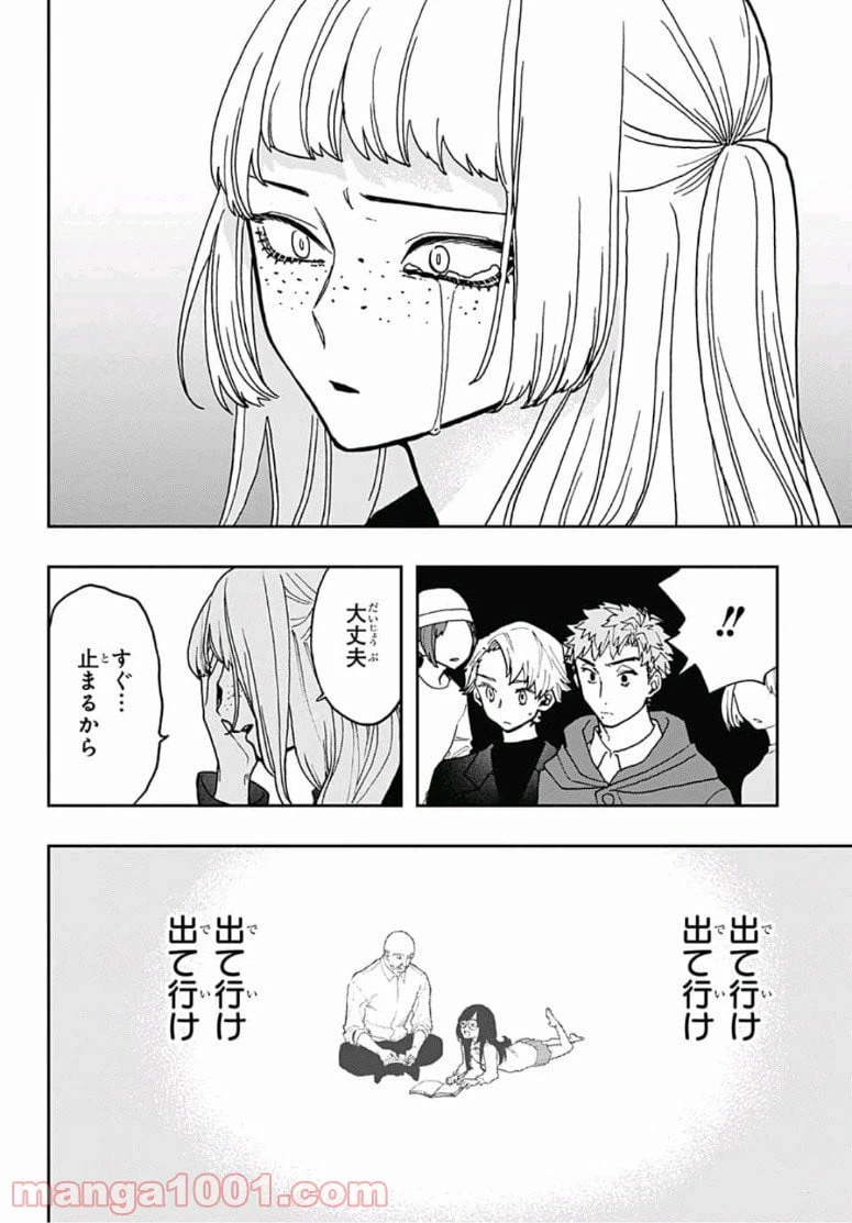 ページ 14 — 第39話