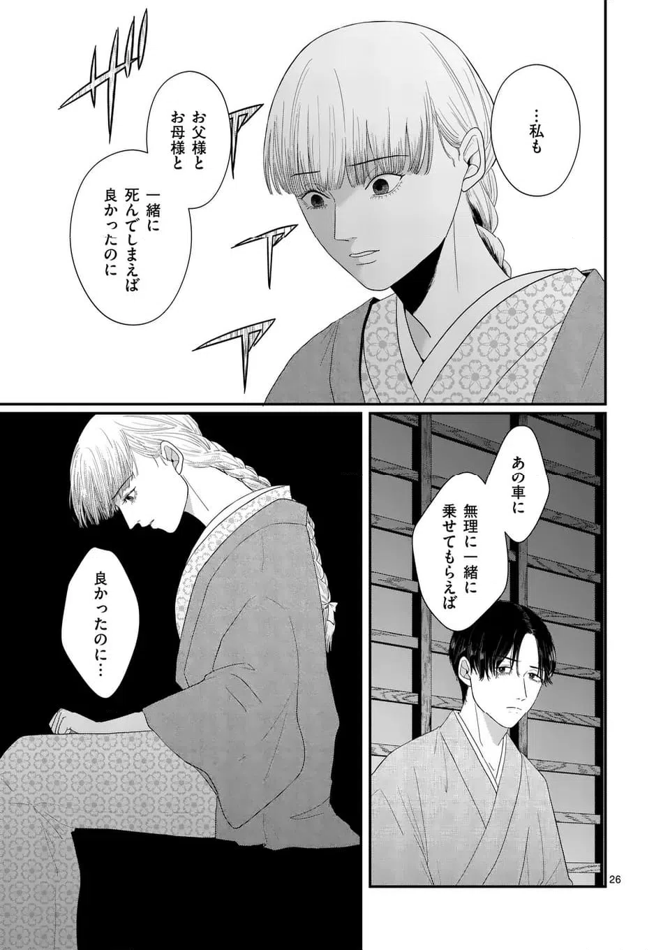 ページ 27 — 第1話