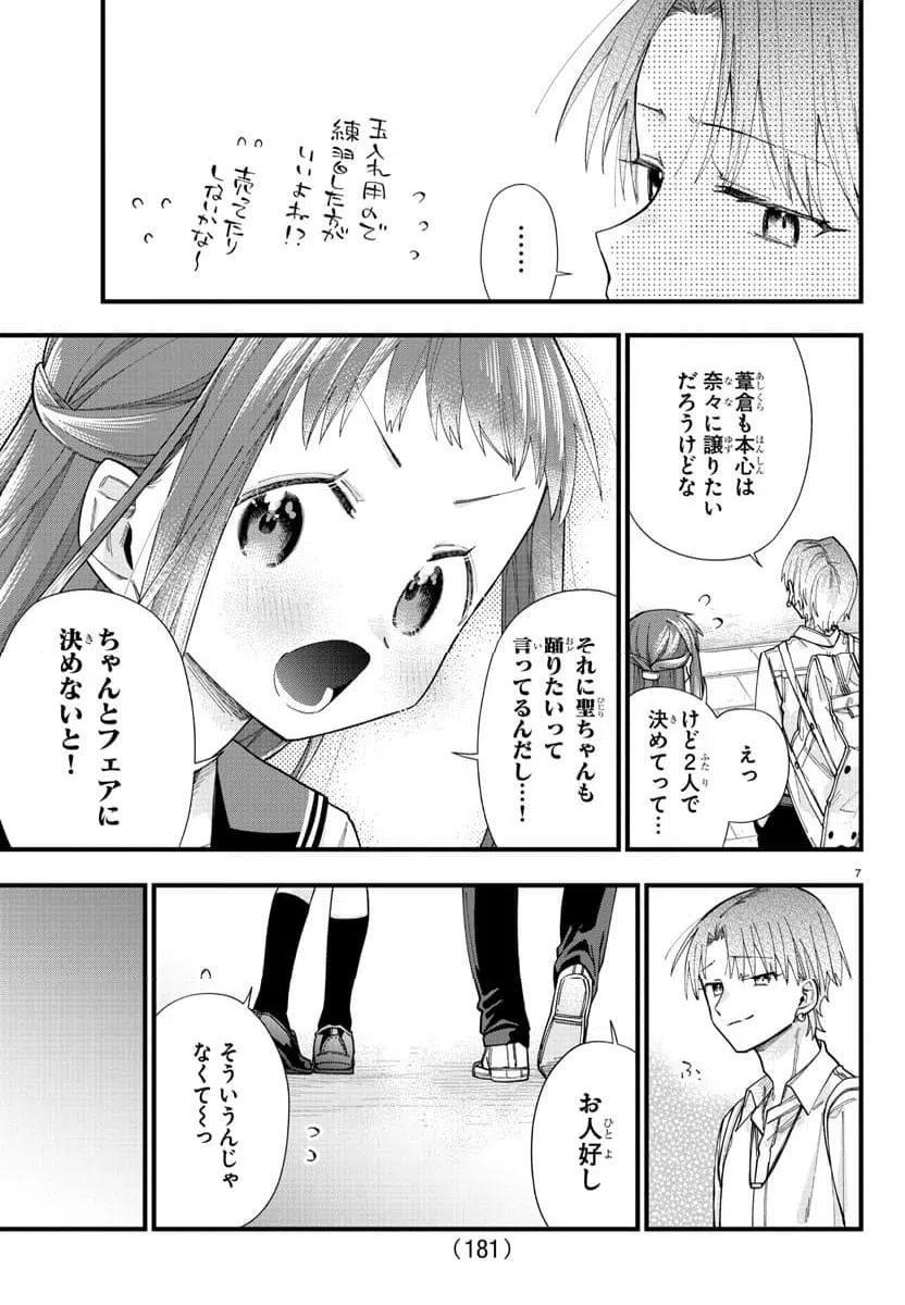 ページ 7 — 第25話