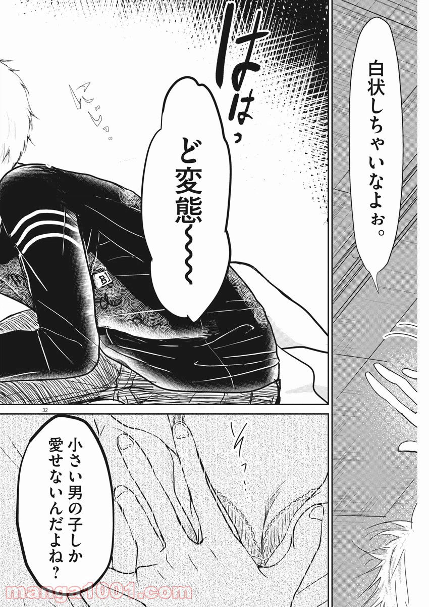 ページ 32 — 第3話
