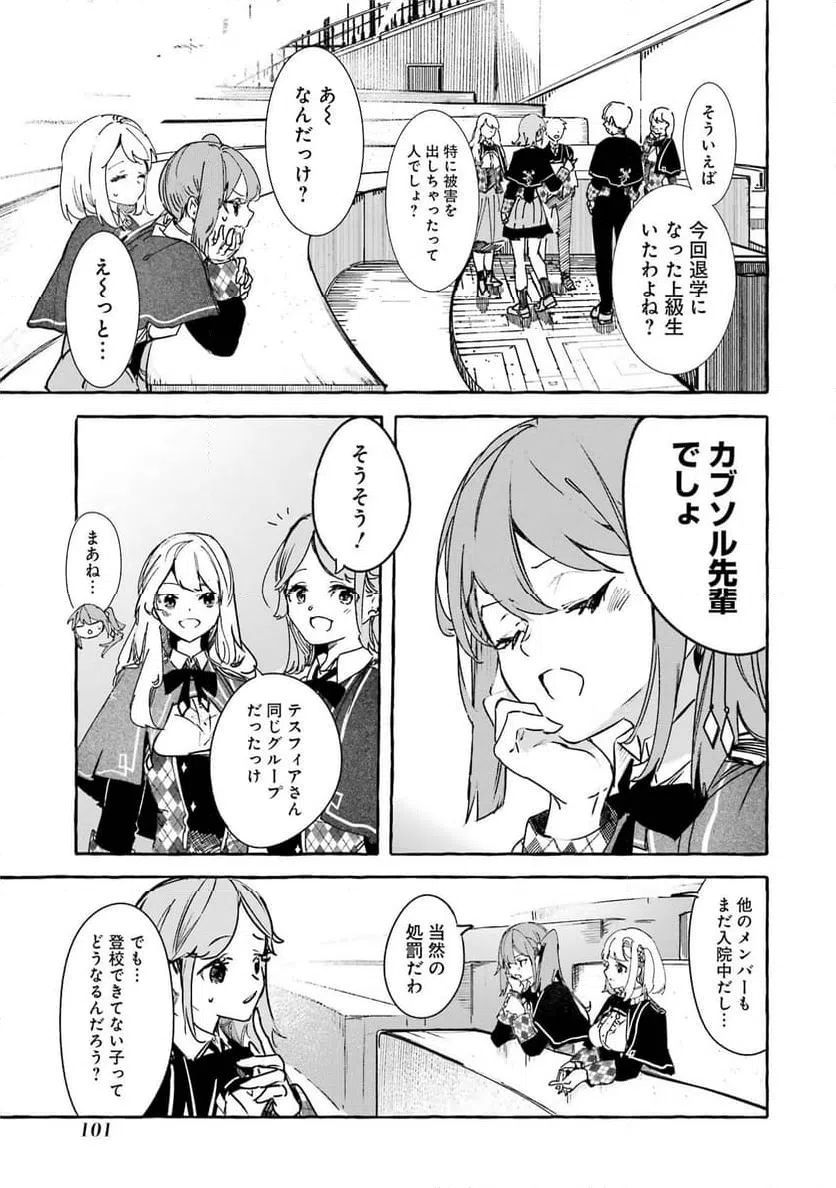 ページ 15 — 第16話