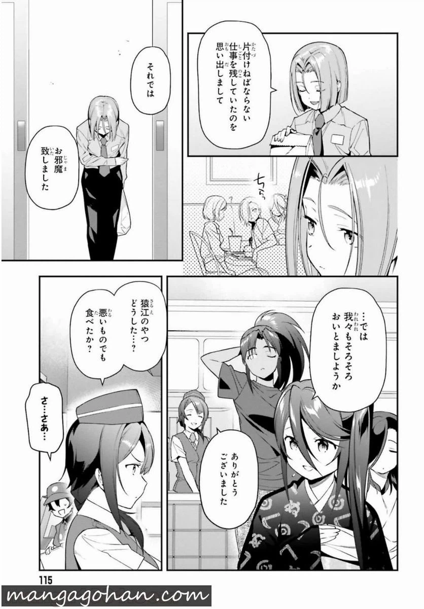 ページ 15 — 第82話