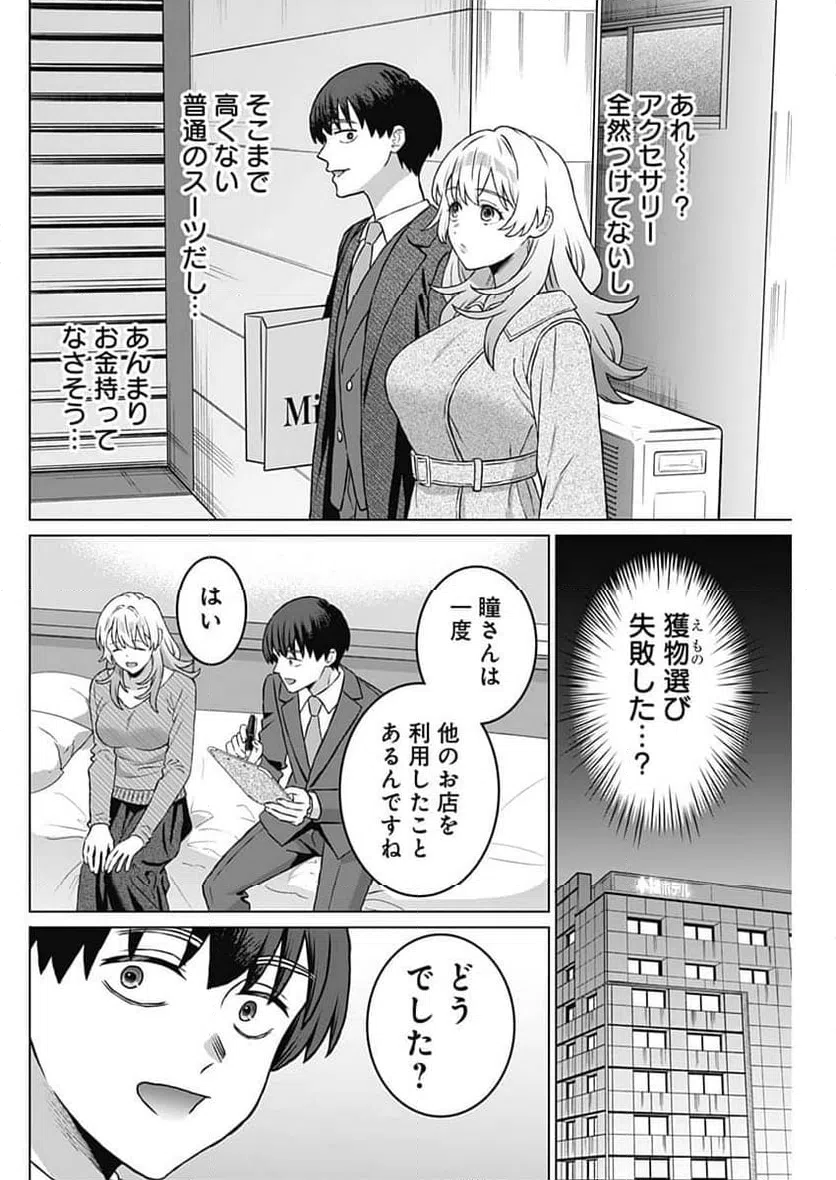 ページ 8 — 第63話