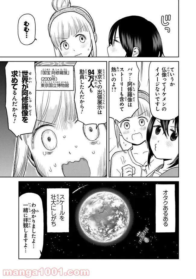 ページ 9 — 第2話