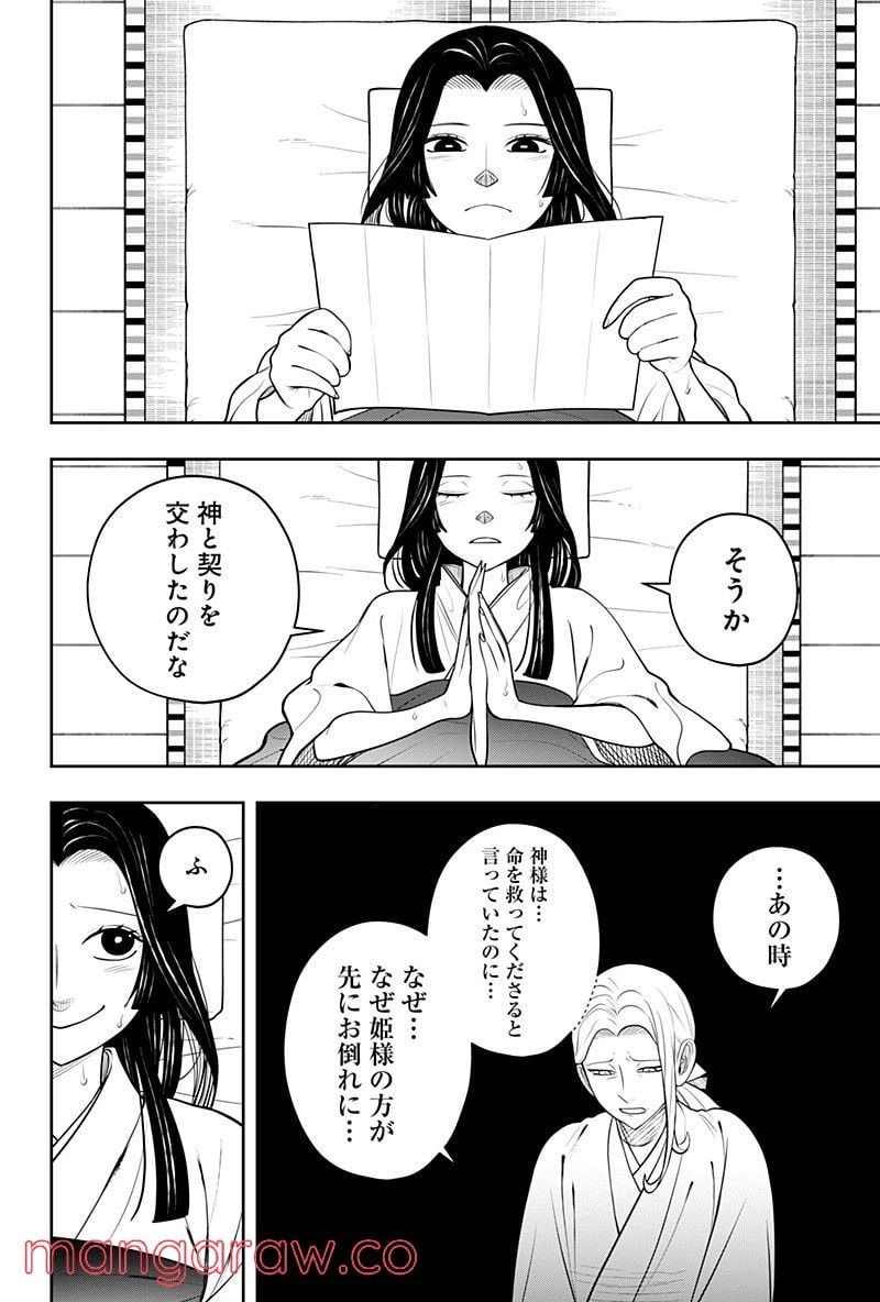 ページ 6 — 第6.2話