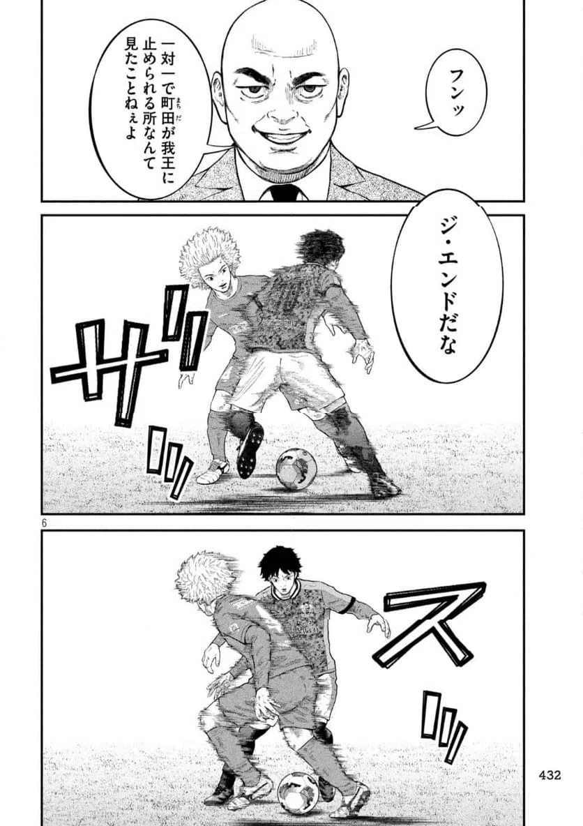 ページ 6 — 第26話