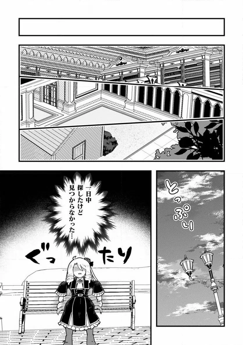 ページ 17 — 第10話