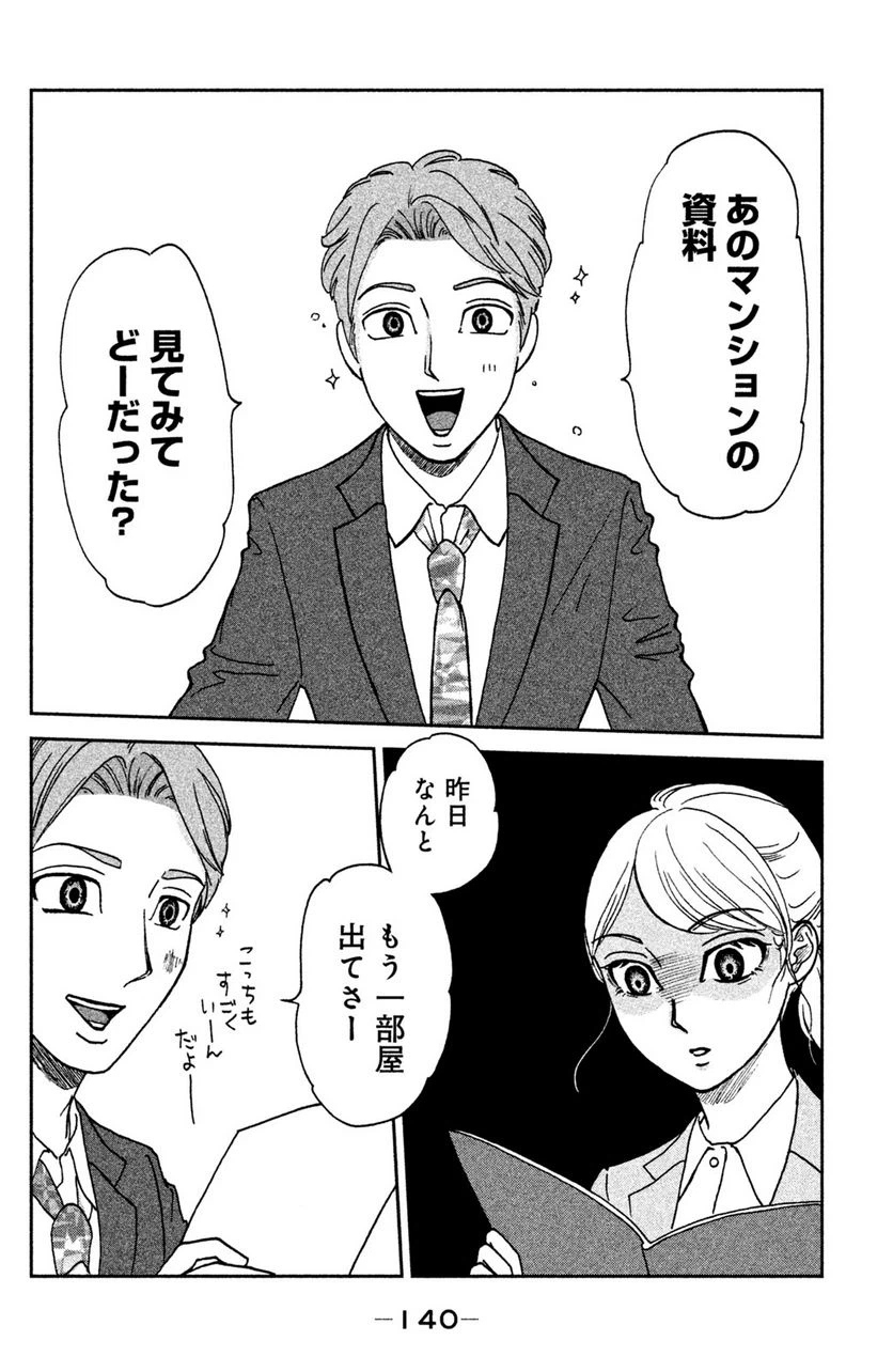 ページ 10 — 第7話