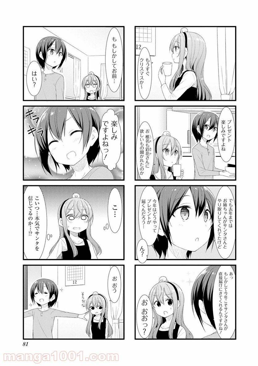 ページ 3 — 第36話