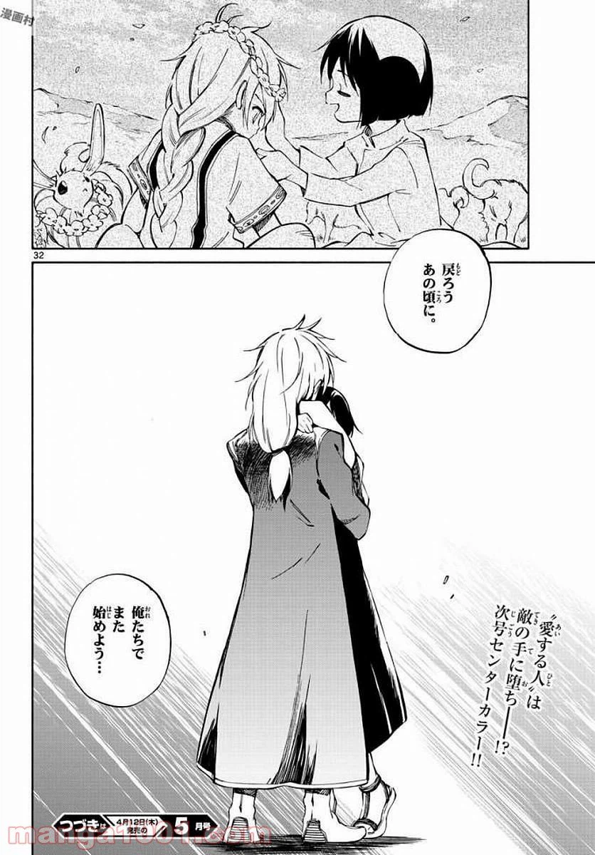 ページ 32 — 第72話