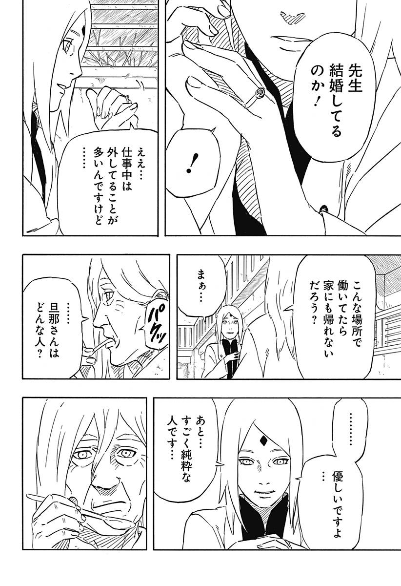 ページ 10 — 第6.1話