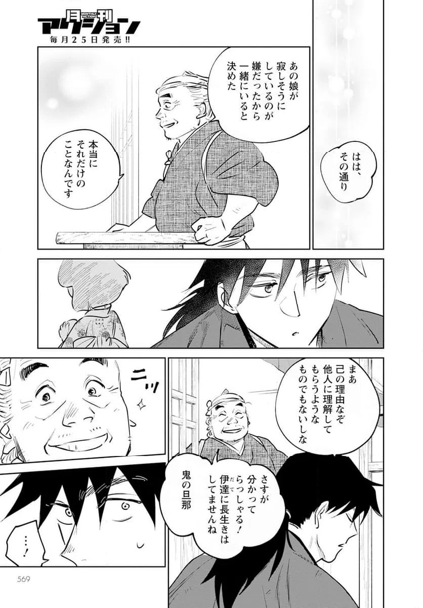 ページ 29 — 第21話