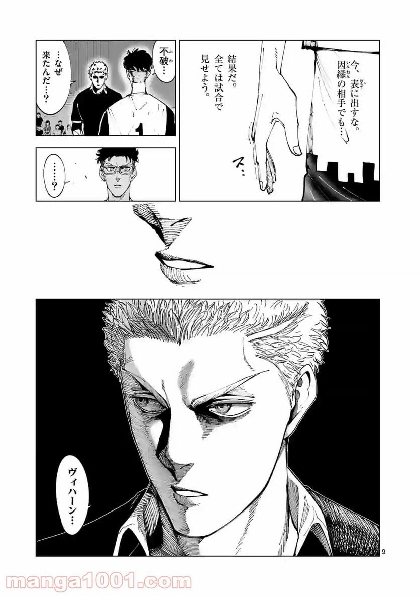 ページ 9 — 第206.1話