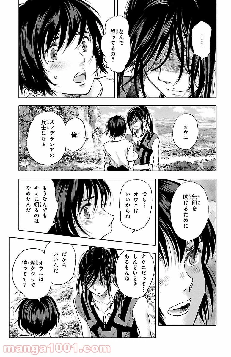 ページ 25 — 第38話
