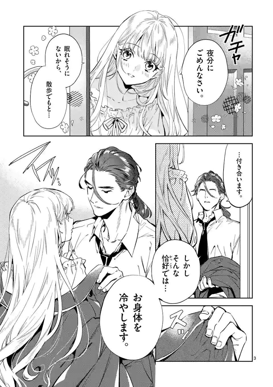 ページ 3 — 第17.5話