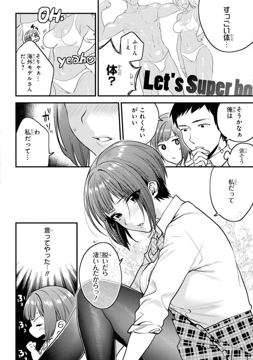 ページ 4 — 第33話
