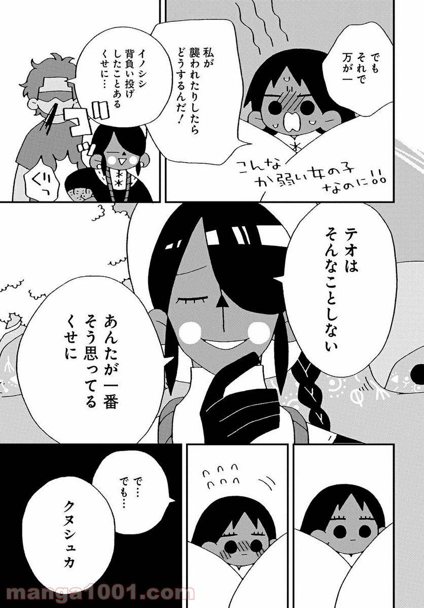ページ 13 — 第2話