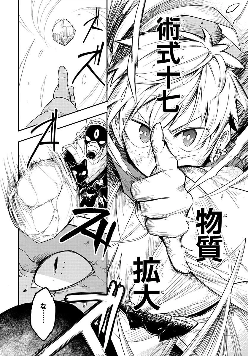 ページ 38 — 第3話