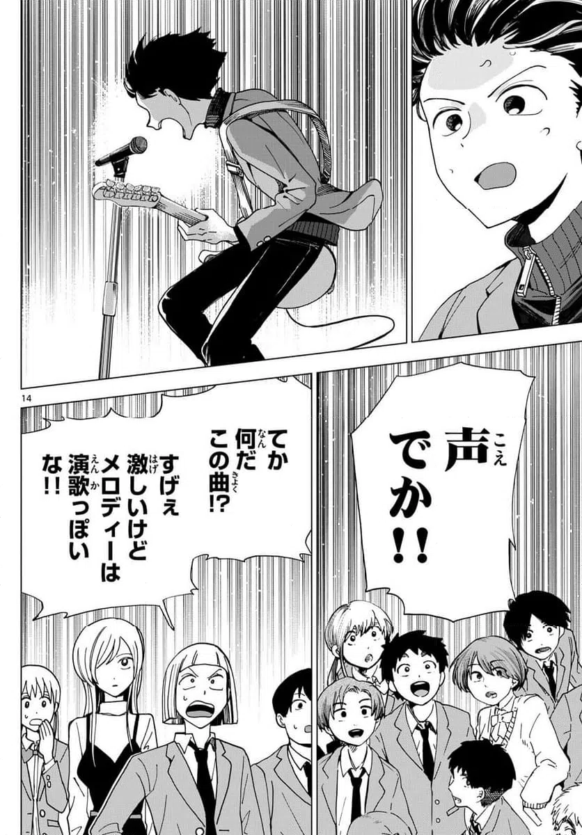 ページ 14 — 第5話