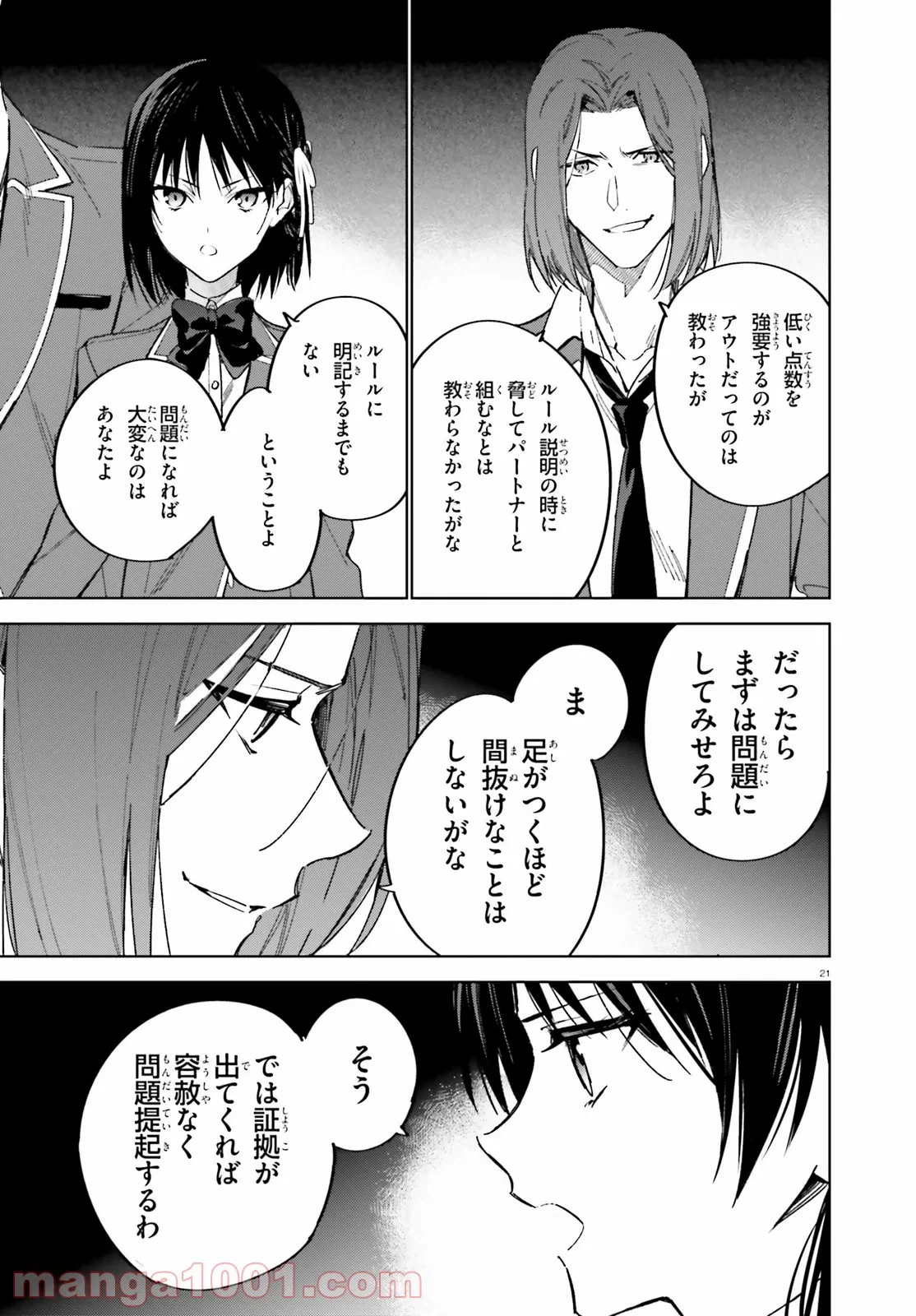 ページ 21 — 第2話