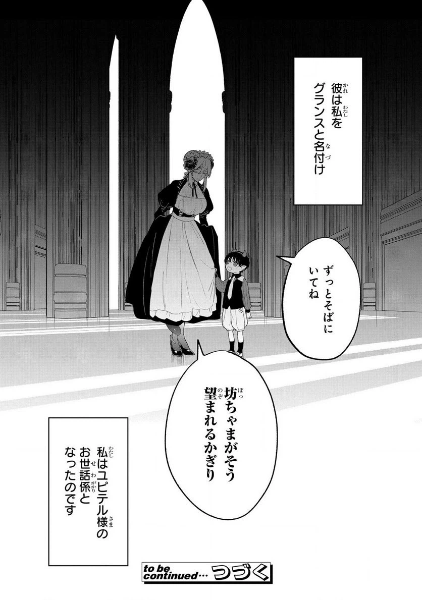ページ 22 — 第8話