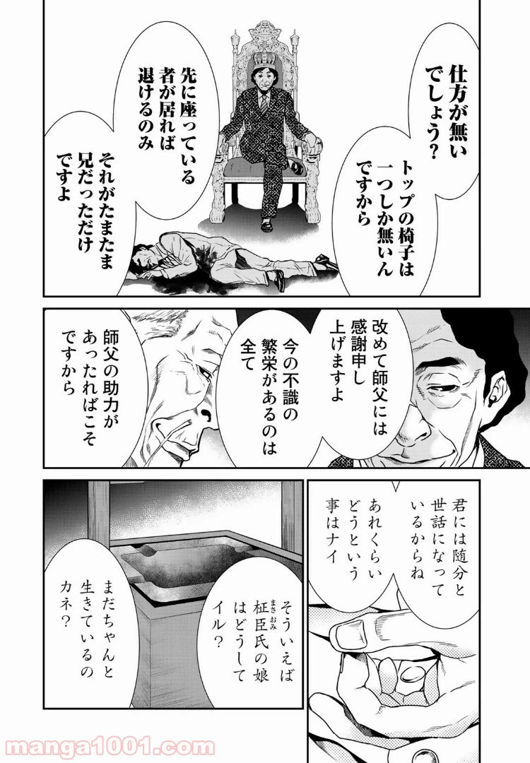 ページ 10 — 第12話
