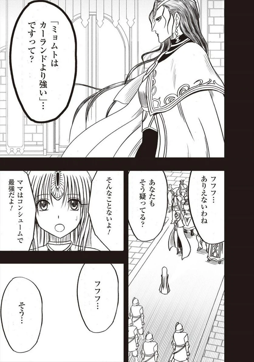 ページ 15 — 第36話